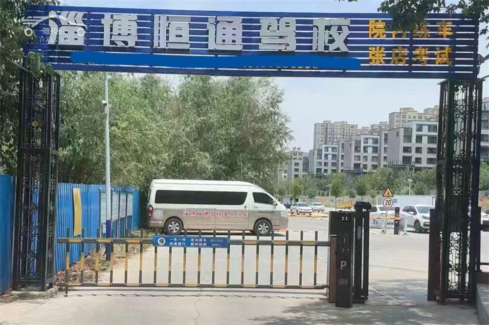 恒通驾校_恒通驾校怎么样_恒通驾校报名费多少_恒通驾校地址-淄博驾校
