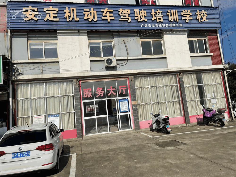 安定驾校_安定驾校怎么样_安定驾校报名费多少_安定驾校地址-宣城驾校