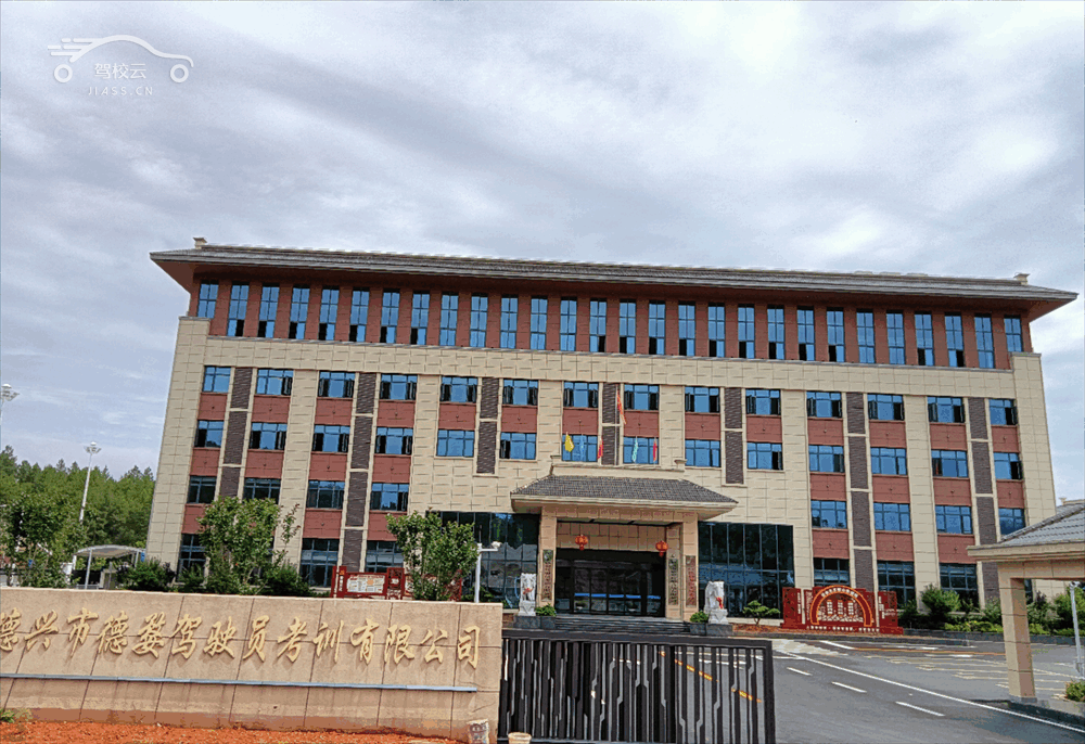 德婺驾校_德婺驾校怎么样_德婺驾校报名费多少_德婺驾校地址-上饶驾校