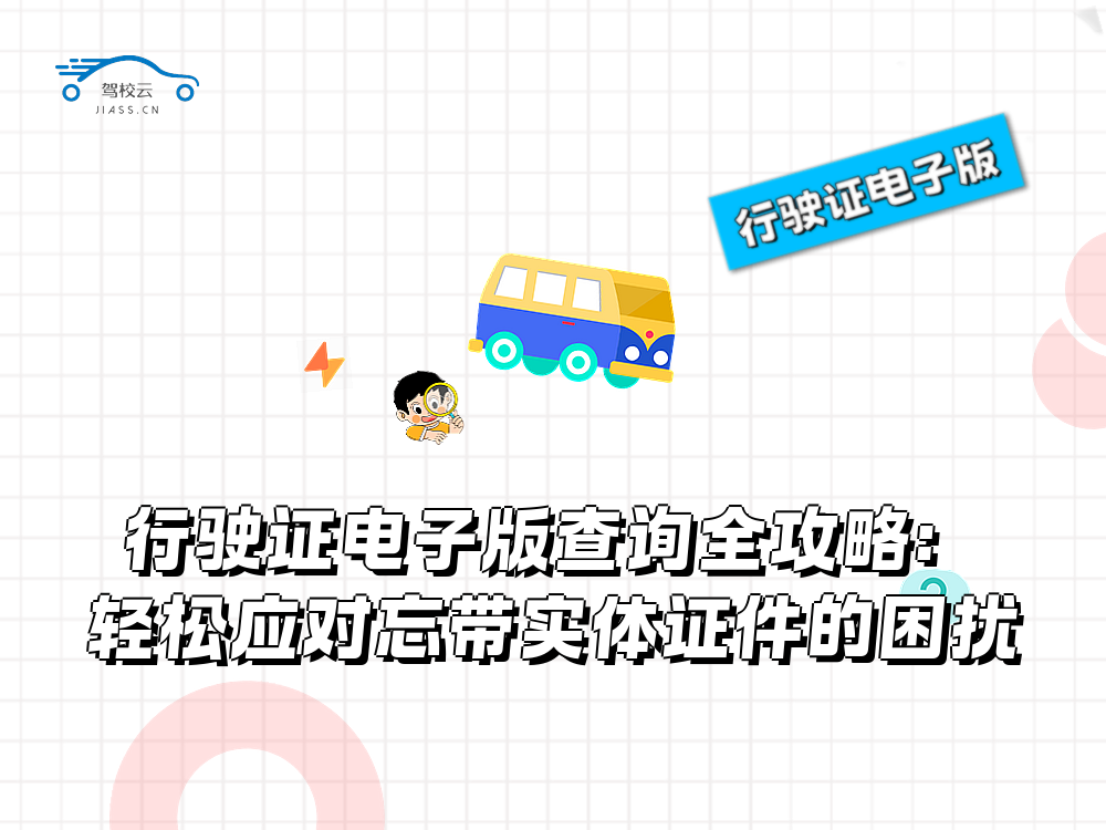 行驶证电子版.png
