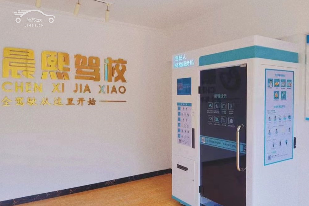 晨熙驾校_晨熙驾校怎么样_晨熙驾校报名费多少_晨熙驾校地址-梅州驾校