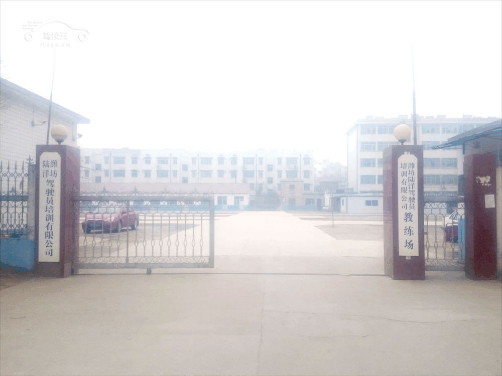 陆洋驾校_陆洋驾校怎么样_陆洋驾校报名费多少_陆洋驾校地址-潍坊驾校