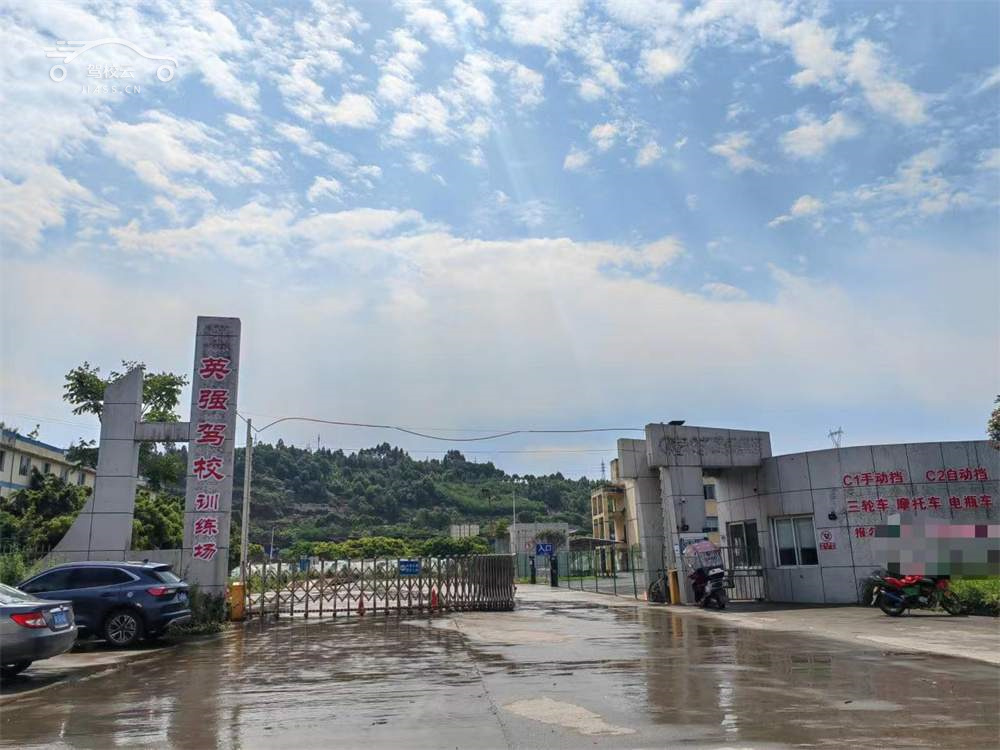 英强驾校_英强驾校怎么样_英强驾校报名费多少_英强驾校地址-乐山驾校