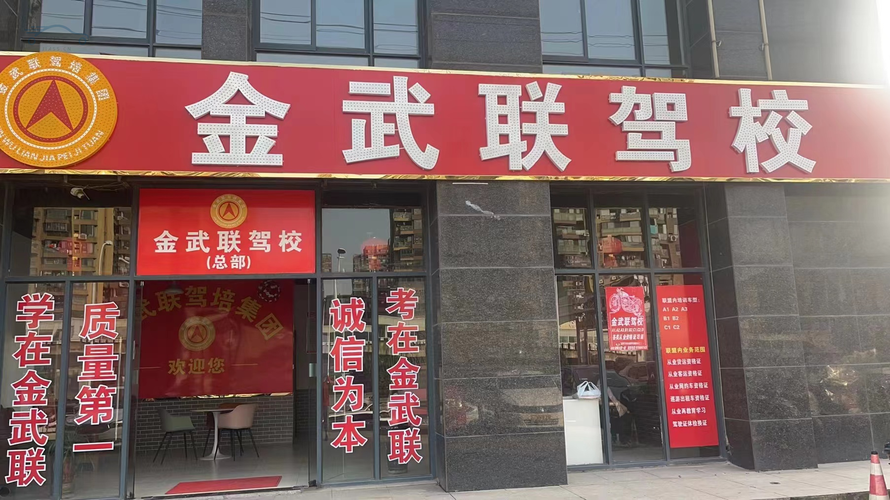 金武联驾校_金武联驾校怎么样_金武联驾校电话_金武联驾校地址-合肥驾校