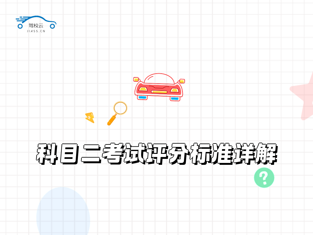 科目二考试_6821.png