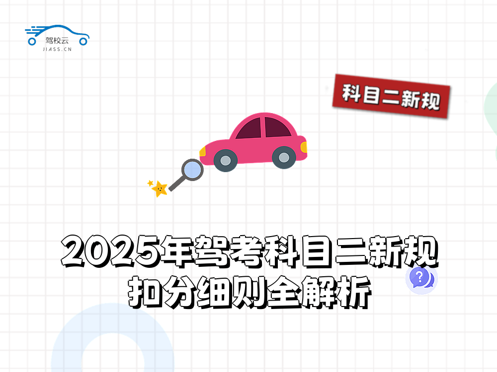 科目二新规.png