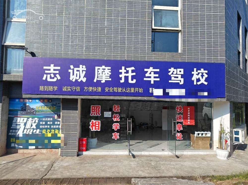 志诚驾校_志诚驾校怎么样_志诚驾校报名费多少_志诚驾校地址-雅安驾校