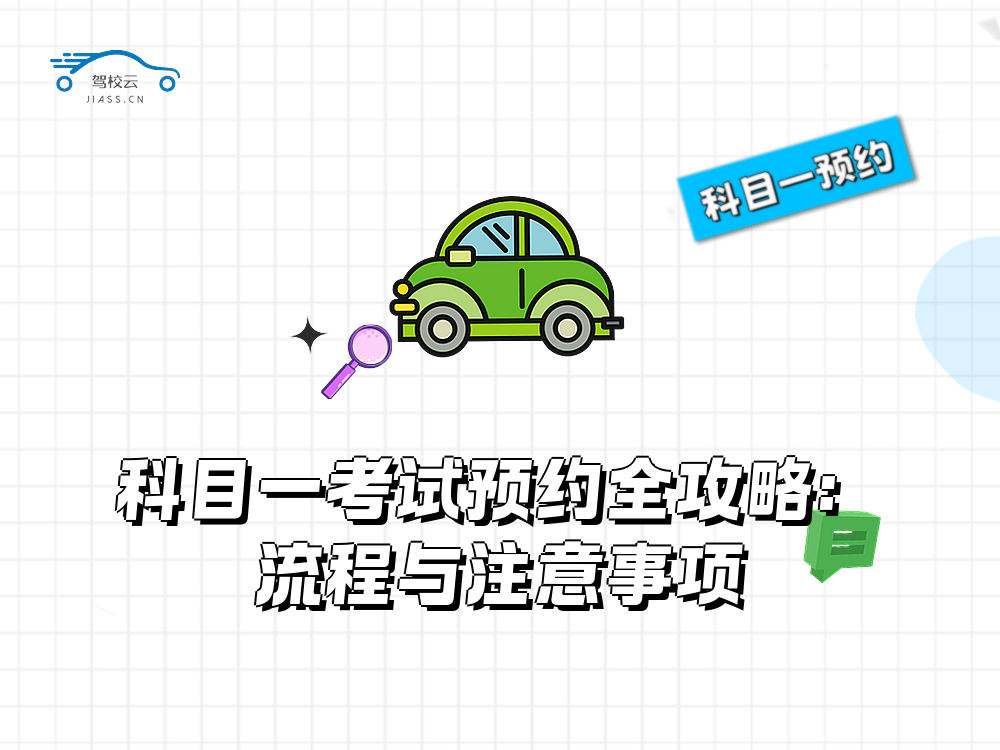 科目一预约.png