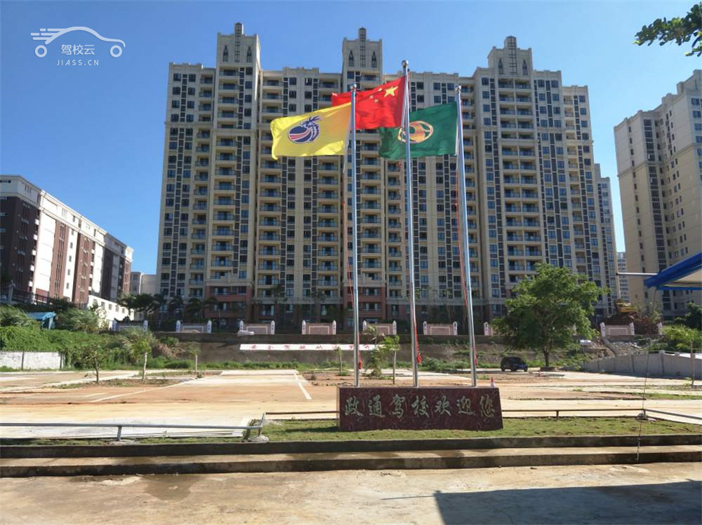 政通驾校_政通驾校怎么样_政通驾校报名费多少_政通驾校地址-海口驾校