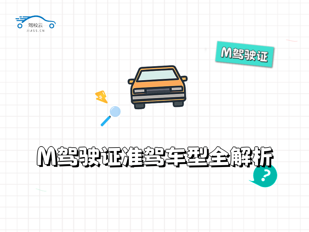 M驾驶证.png