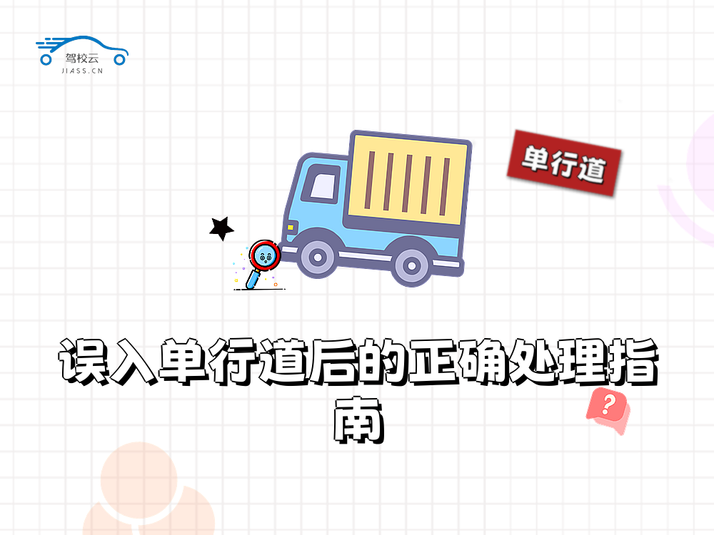 单行道.png