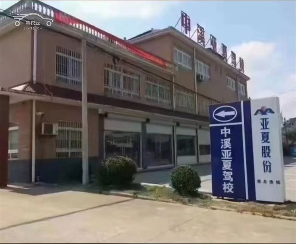 中溪驾校_中溪驾校怎么样_中溪驾校报名费多少_中溪驾校地址-宣城驾校