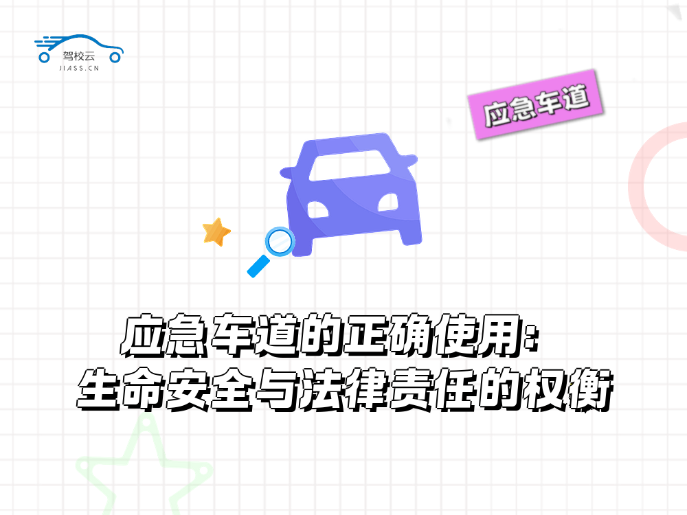 应急车道.png