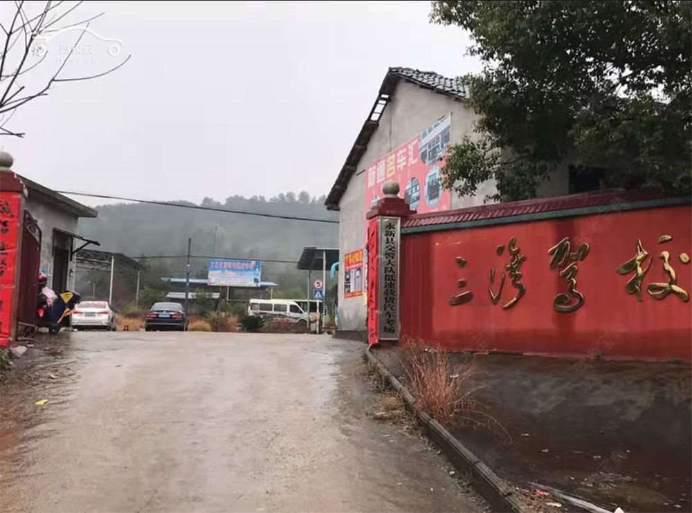 三湾驾校_三湾驾校怎么样_三湾驾校报名费多少_三湾驾校地址-吉安驾校
