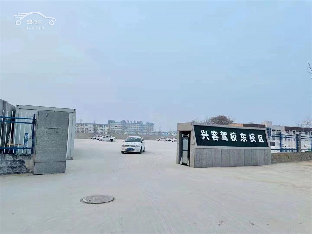 兴容驾校_兴容驾校怎么样_兴容驾校报名费多少_兴容驾校地址-保定驾校