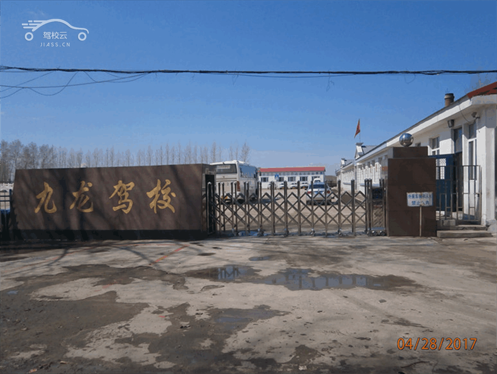 富锦九龙驾校_富锦九龙驾校怎么样_富锦九龙驾校报名费多少_富锦九龙驾校地址-佳木斯驾校