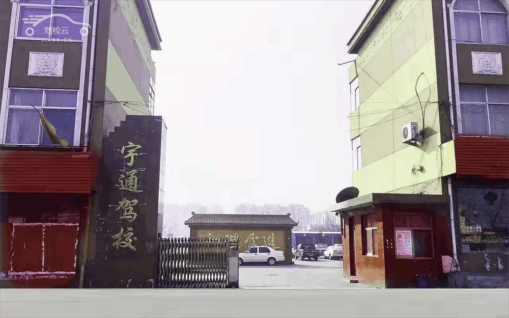 宇通驾校_宇通驾校怎么样_宇通驾校报名费多少_宇通驾校地址-吕梁驾校