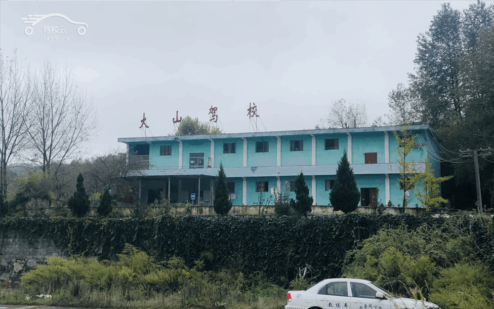 大山驾校_大山驾校怎么样_大山驾校报名费多少_大山驾校地址-毕节驾校